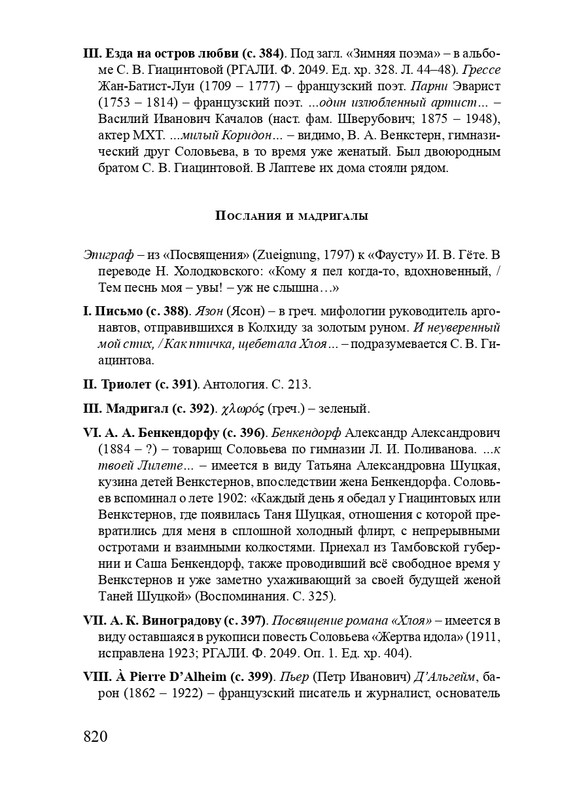 solovev-sergey-sobranie-stikhotvoreny-2007-page-0048