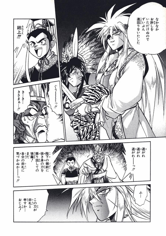Ginga Sengoku Gunyuuden RaiVol12-3