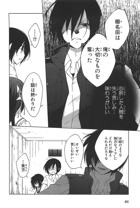 Ookami Kakushi - Fukahi no ShouVol2-4