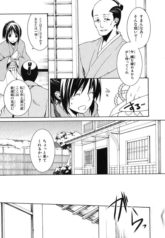 Hakuouki(Hiraku Naki)-12