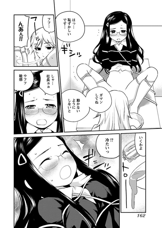 Otona no OmochaVol1-23