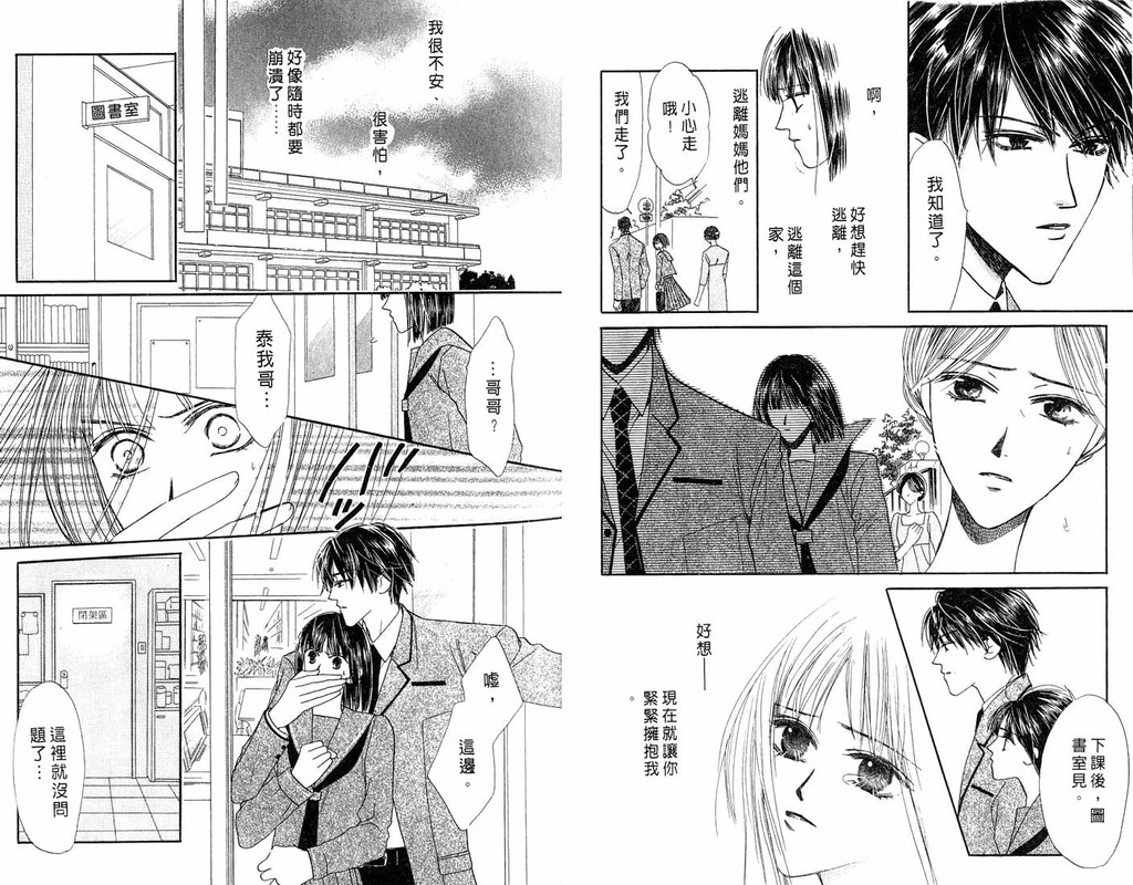 Ai to Yokubou no RasenVol3-1