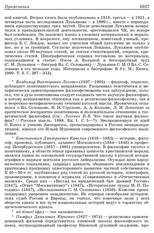 vladimir-solovyov-pro-et-contra-tom-2-page-0021