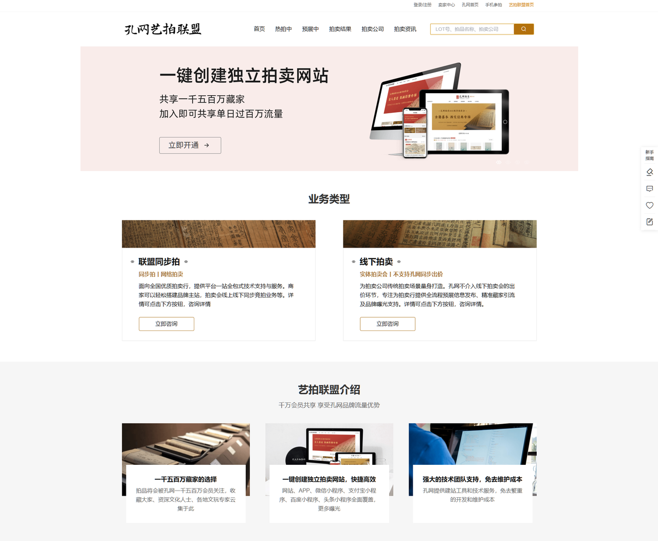 孔网艺拍联盟