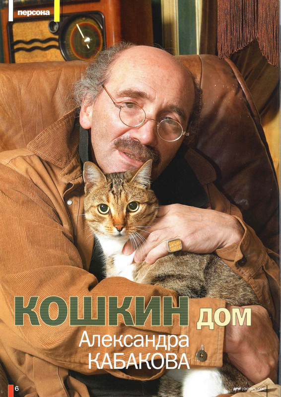 Друг кошек 2006-10-06