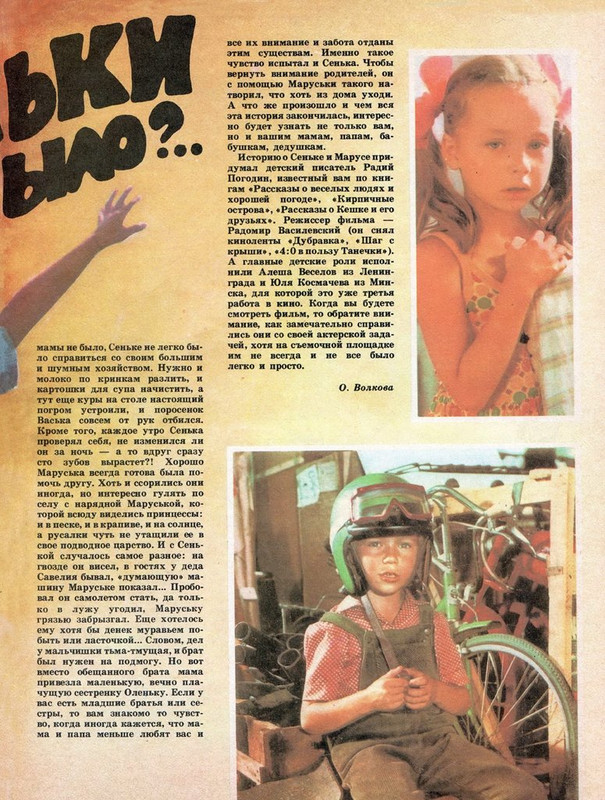 Экран детям 1984 № 07_page-0005