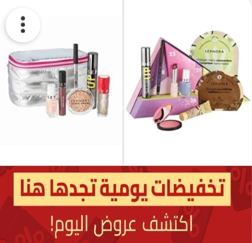 عروض سيفورا