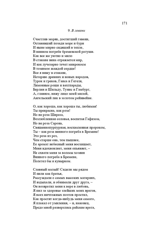 karp-izbrannye-perevody-tom2-2020-page-0172