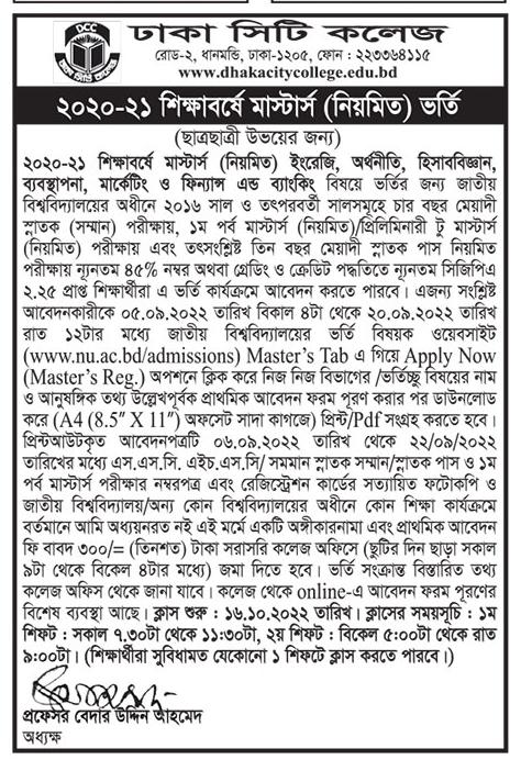 ঢাকা সিটি কলেজ মাস্টার্স (নিয়মিত) ভর্তি বিজ্ঞপ্তি ২০২২ 3 ঢাকা সিটি কলেজ মাস্টার্স (নিয়মিত) ভর্তি বিজ্ঞপ্তি ২০২২