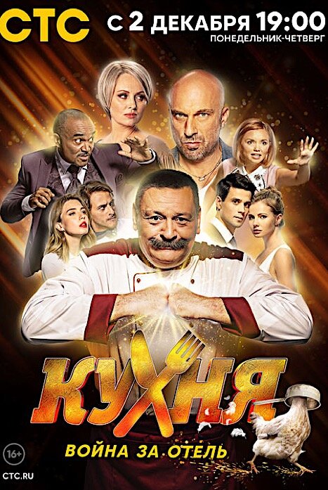 трейлер фильм кухня () трейлер фильм кухня