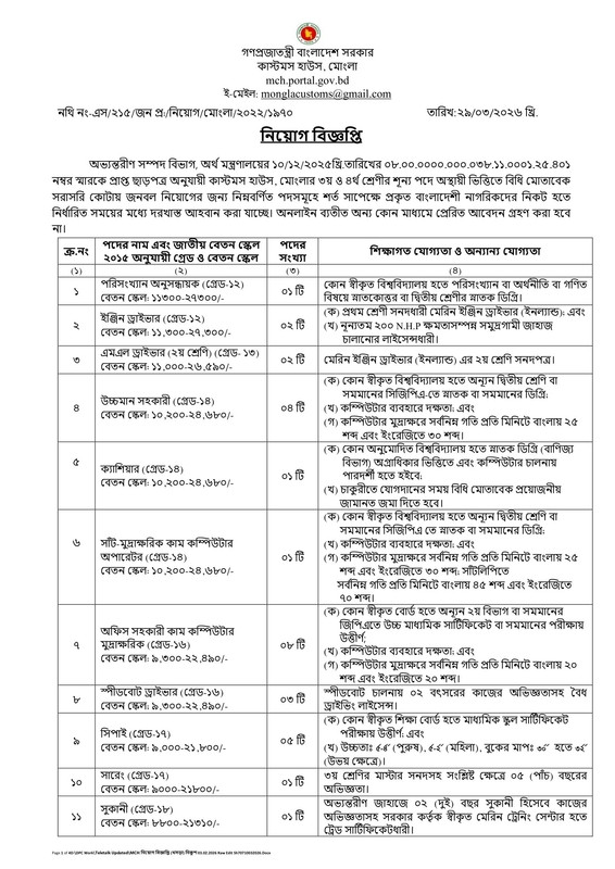 MCH-Job-Circular-2026-PDF-1