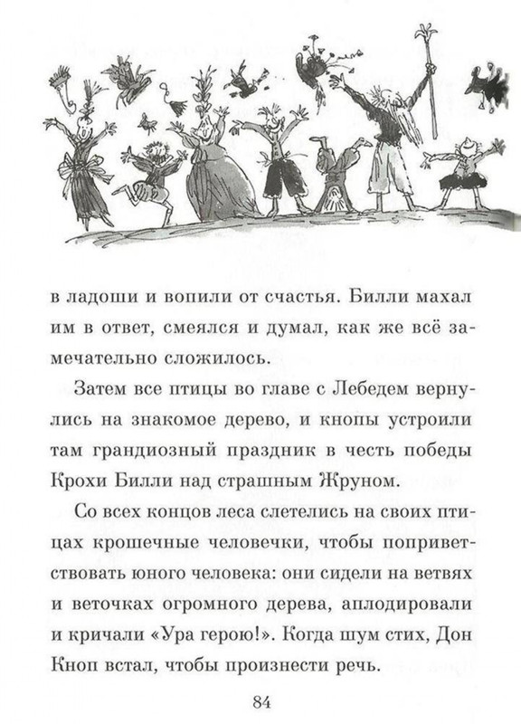 Dal-Roald-Billi-i-knopy-page-0085