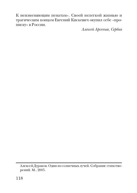 kiskevich-noktyurn-dushe-2008-page-0119
