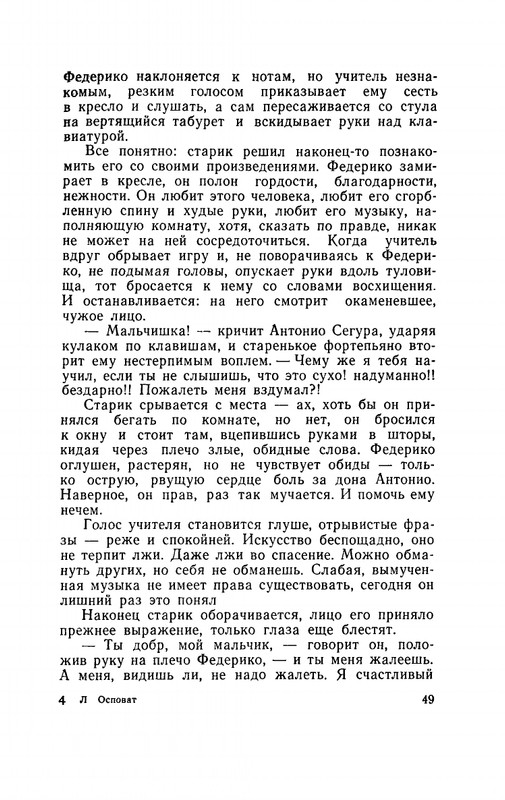 Ospovat-Lev-Garsia-Lorka-page-0051