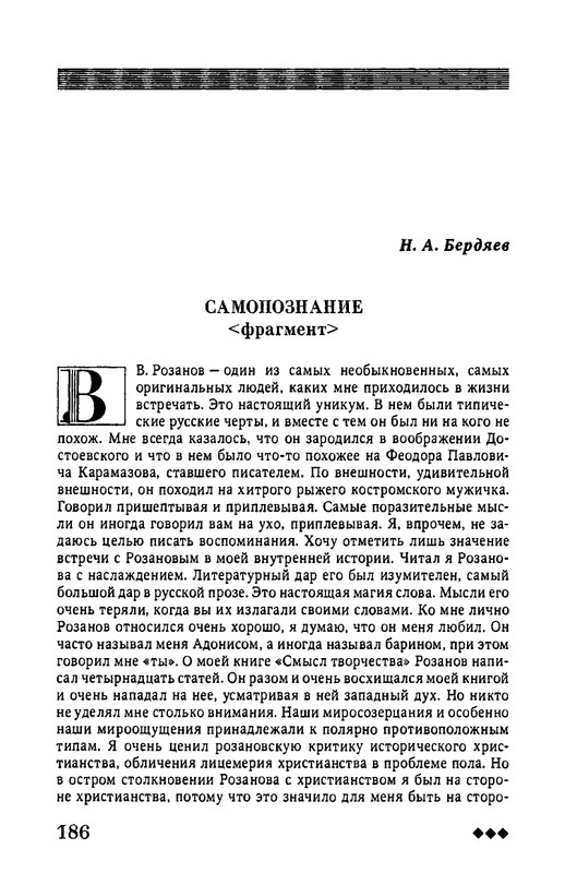 rozanov-v-literature-russkogo-zarubezhja-2007-page-0187