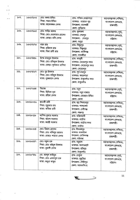 Bangladesh-Railway-Job-Appointment-Letter-and-Joining-Notice-2025-PDF-11