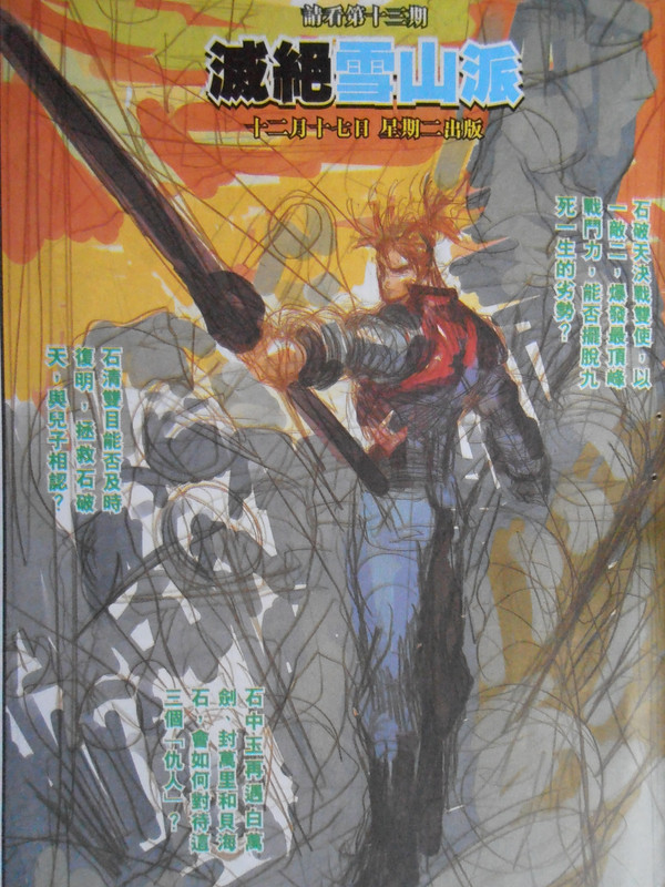 侠客行：相逢相见不相识