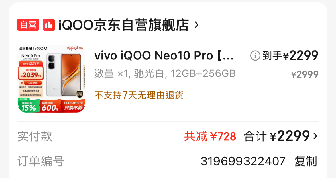 [心得] iQOO Neo10 Pro心得