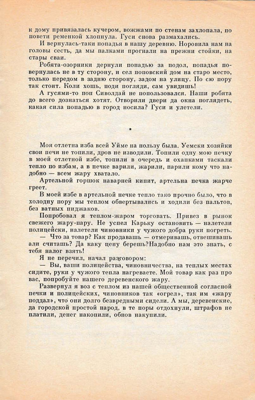 Pisahov-Stepan-Skazki-1988-page-0033