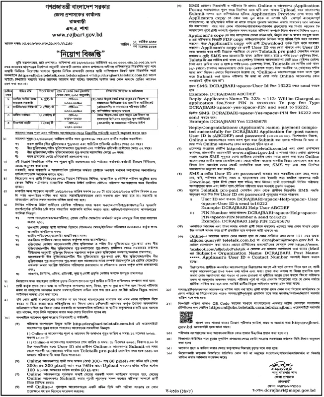 Rajbari-DC-Office-Job-Circular-2023