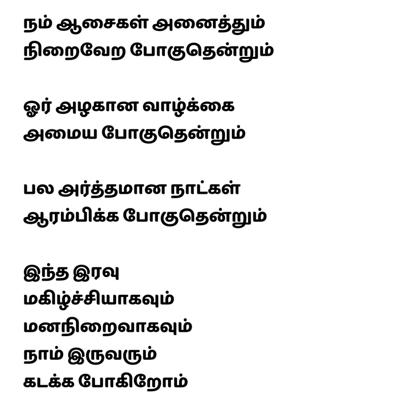 திருமணத்திற்கு முந்தைய நாள் இரவின் மொட்டை மாடி உரையாடல் அவளும் நானும் தினந்_20241001_130320_0000
