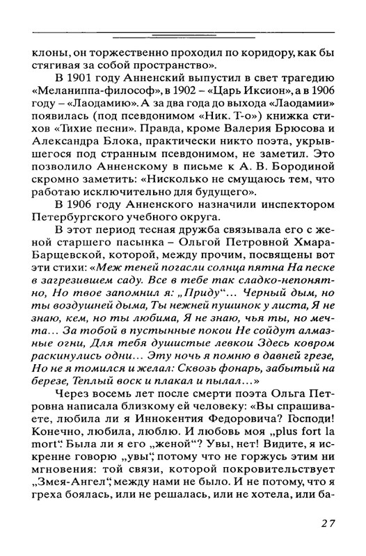 Bogdanovich-Tatana-Povest-mojej-zhizni-page-0028