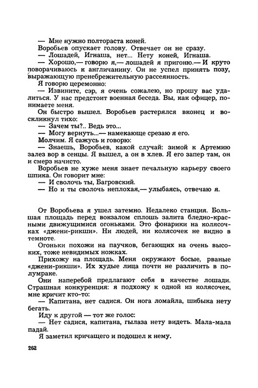 Makarov-Ivan-Rejd-Chornogo-Zhuka-page-0020