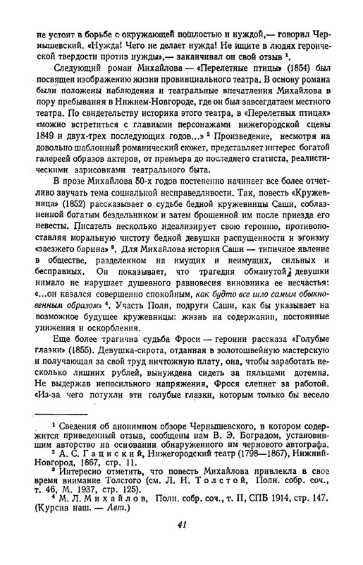 mikhajlov-sochineniya-v-trekh-tomakh-tom1-1958-page-0044