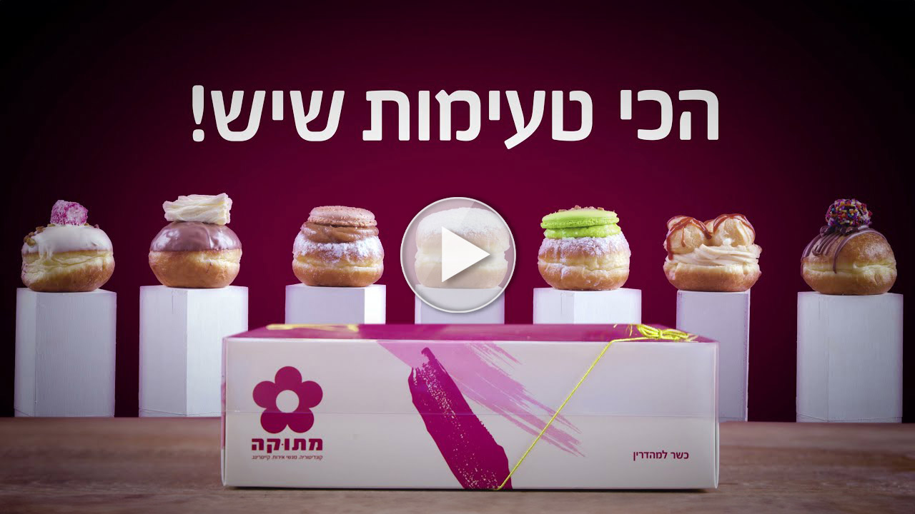 חנוכה במתוקה