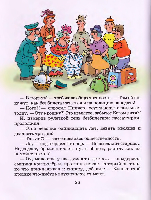 Шульжик В. - Фунтик и пират - 2001_page-0027