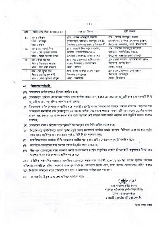 DGT-Mechanic-Job-Appointment-Letter-2026-PDF-2