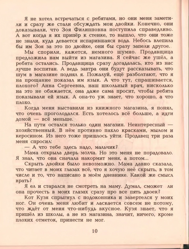 Гераскина Л. - В стране невыученных уроков - 1996_page-0014