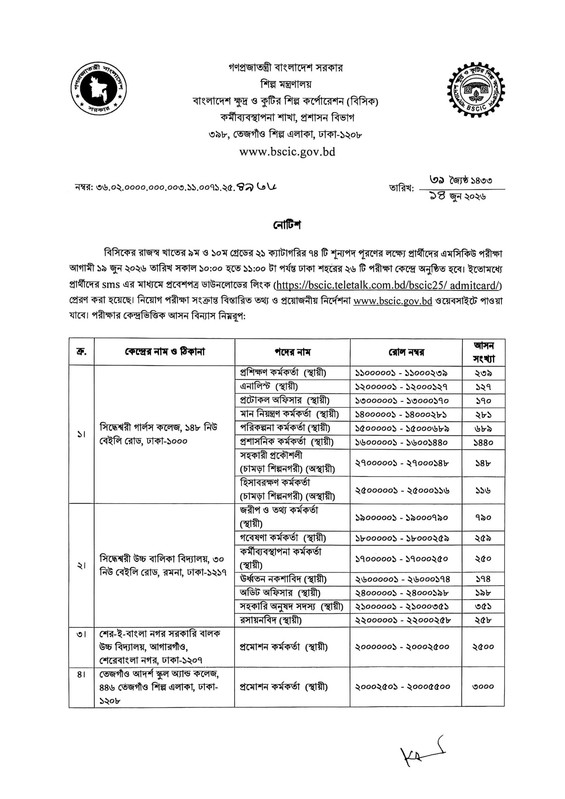 BSCIC-Exam-Seat-Plan-2026-PDF-1