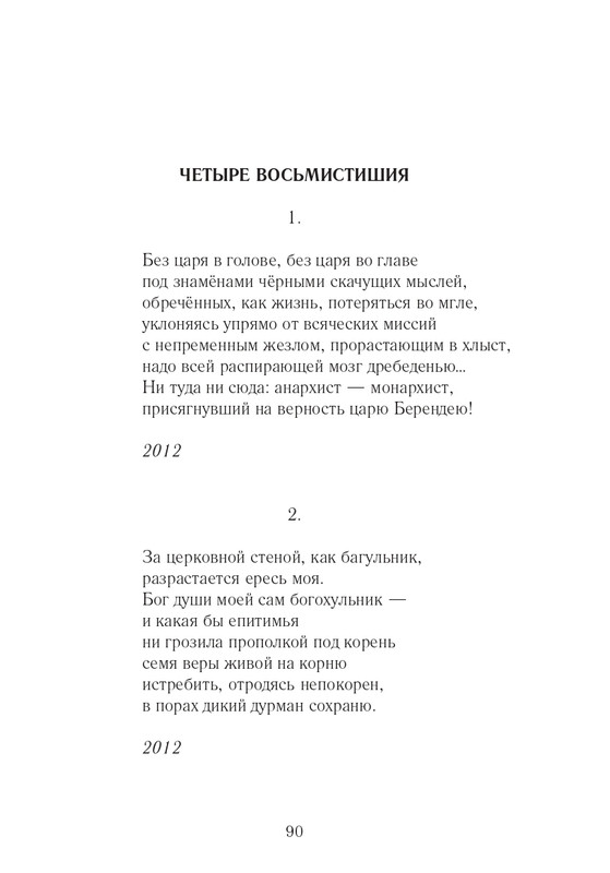 Lihtenfeld-Boris-Odno-i-to-zhe-2017-page-0091