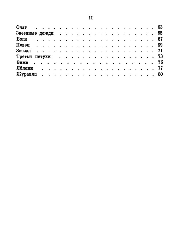 soloukhin-kak-vypit-solntse-1961-page-0084