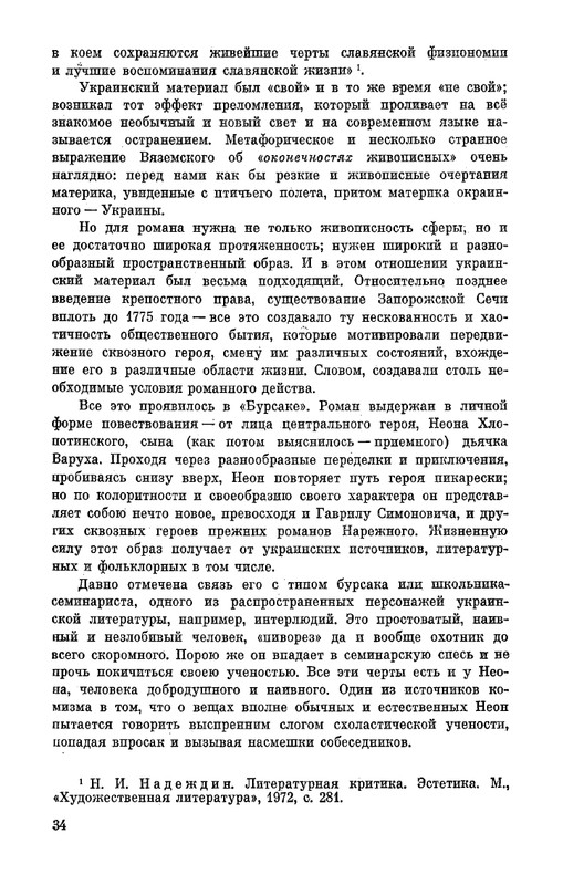 Narezhnyj-Vasilij-Sochinenija-v-2-tomah-1-page-0035