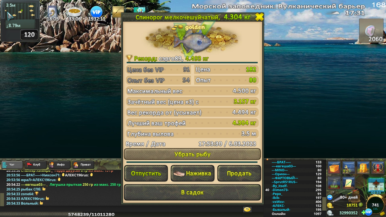 Фан-клуб 14 - Спинорог мелкочешуйчатый