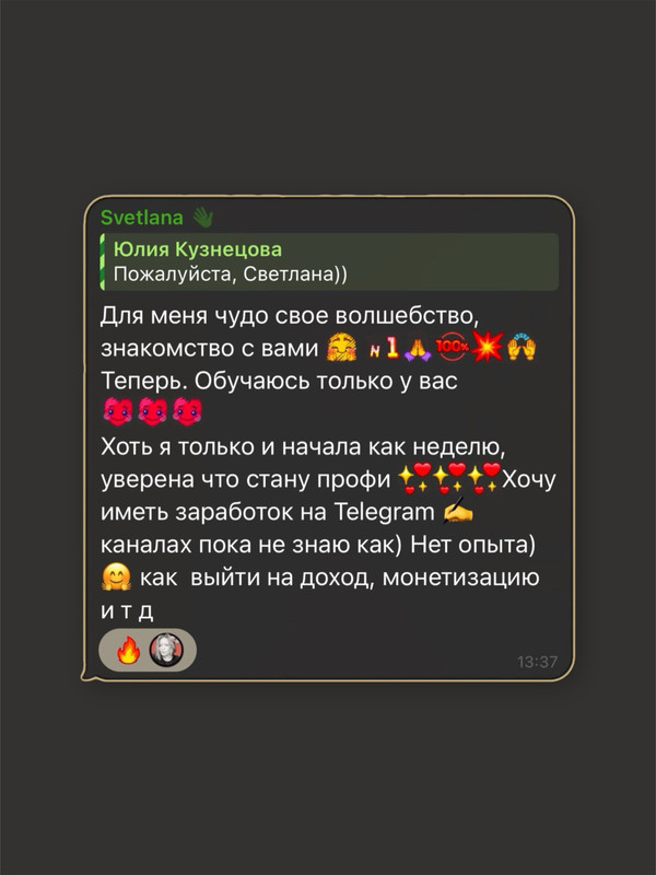 Отзыв об обучении у Юлии