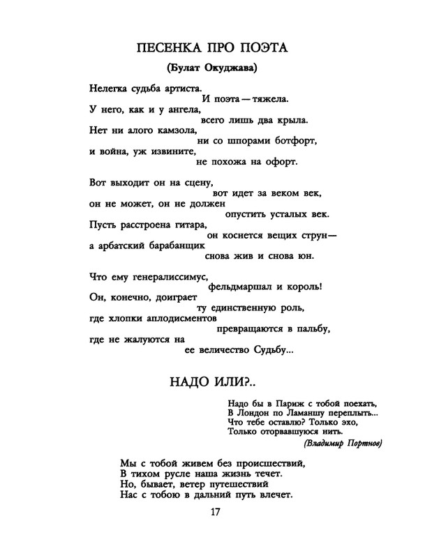 БО 1988 № 09 • Александр Иванов - Слово - не дело_page-0019