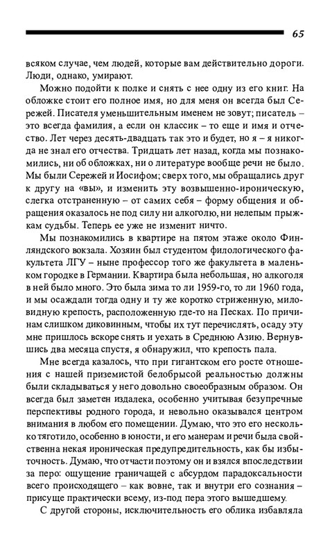 o-dovlatove-2001-page-0066