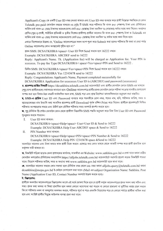 DC-Office-Satkhira-Job-Circular-2026-PDF-3