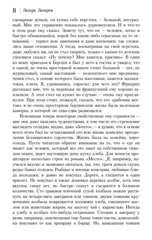 gorenstein-iskuplenie-2011-page-0009