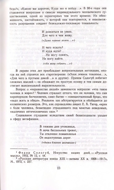 Федор Сологуб - Стихотворения_page-0023