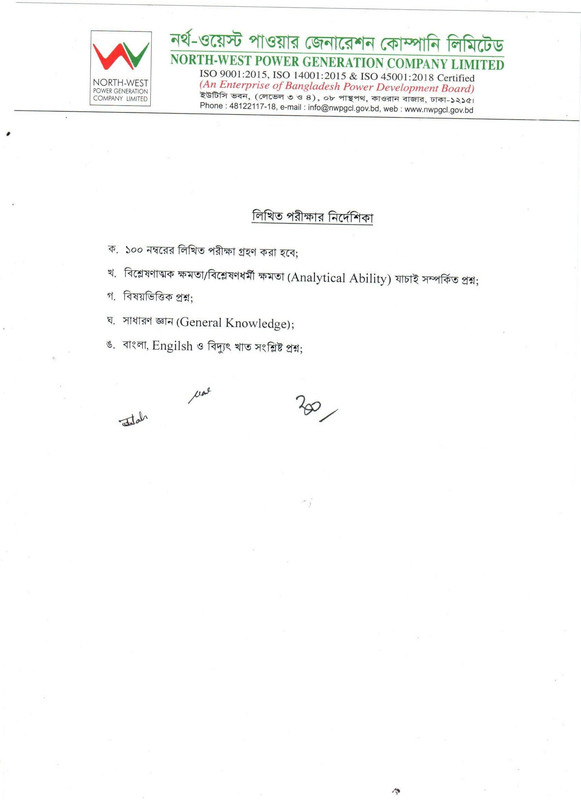 NWPGCL-Exam-Date-PDF-2