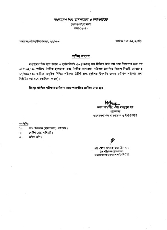 BSHI-Exam-Result-2026-PDF-1