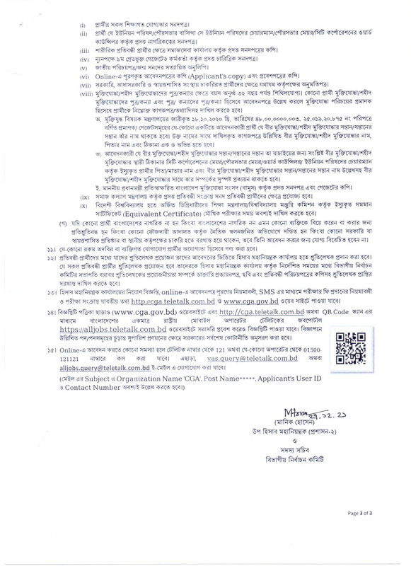 CGA-Job-Circular-2021-PDF-6