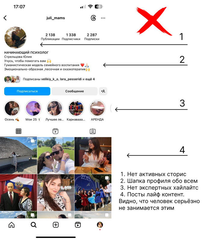 Плохой аккаунт