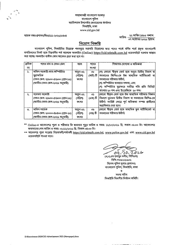 CID-Job-Circular-2026-PDF-2