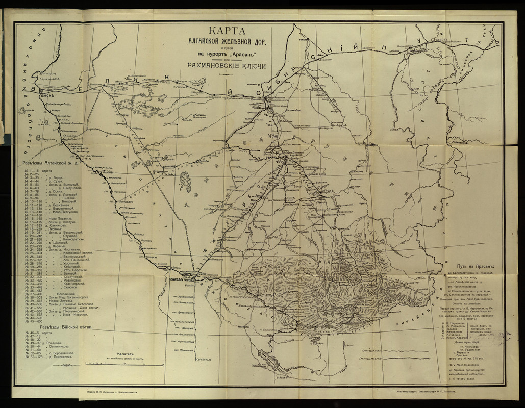 Карта Алтайской железной дор. и путей на курорт Арасан или Рахмановские ключи
