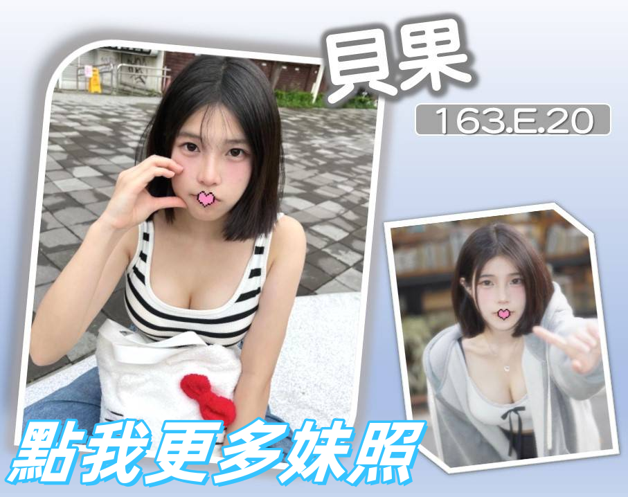 台北約炮